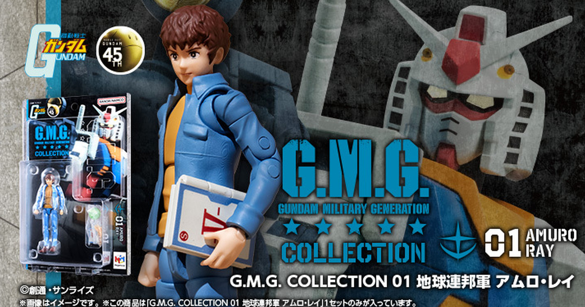 『G.M.G. COLLECTION 01 機動戰士鋼彈 地球連邦軍 阿姆羅·雷』1/18 比例可動人偶