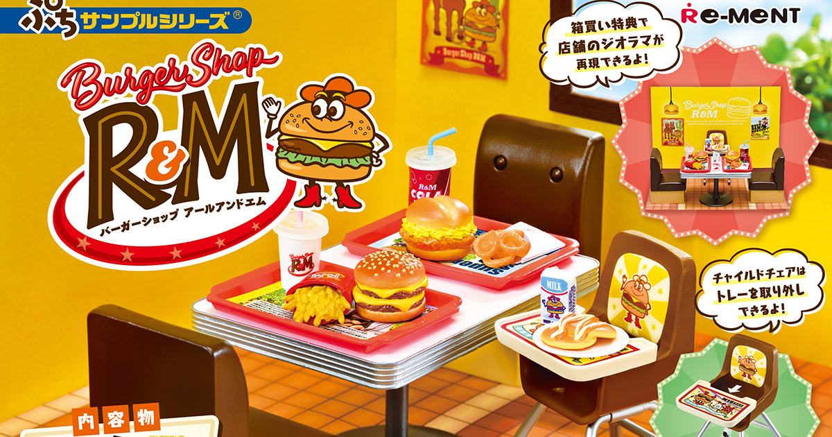 RE-MENT 袖珍樣品系列「R&M漢堡店」盒玩 除了雙人雅座還加附一張超可愛兒童椅！（ぷちサンプルシリーズ Burger Shop R&M）