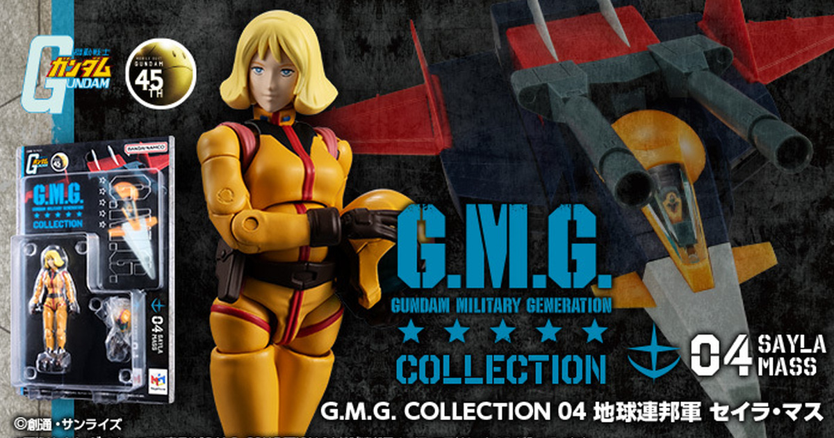 『G.M.G. COLLECTION 04 機動戰士鋼彈 地球連邦軍 雪拉·瑪斯』1/18 比例可動人偶