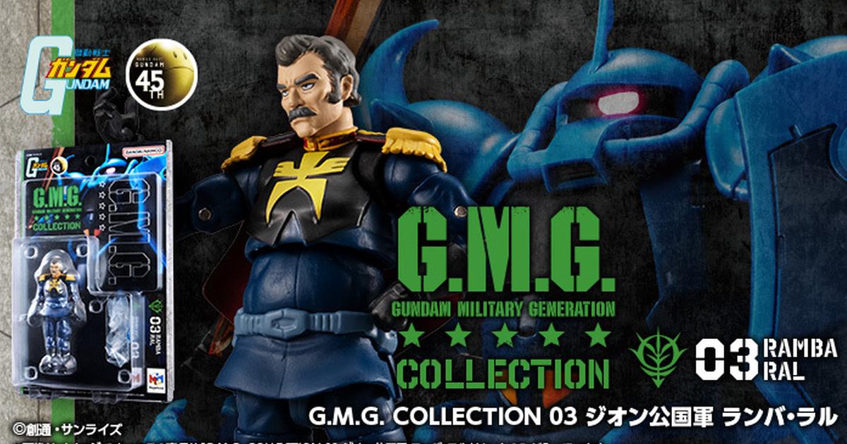 『G.M.G. COLLECTION 03 機動戰士鋼彈 吉翁公國軍 蘭巴·拉爾』1/18 比例可動人偶