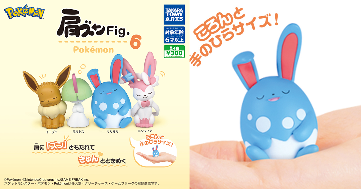 T-ARTS 靠肩Fig. 系列「寶可夢第六彈」（ポケモン6）轉蛋 圓滾滾的瑪力露麗必轉！