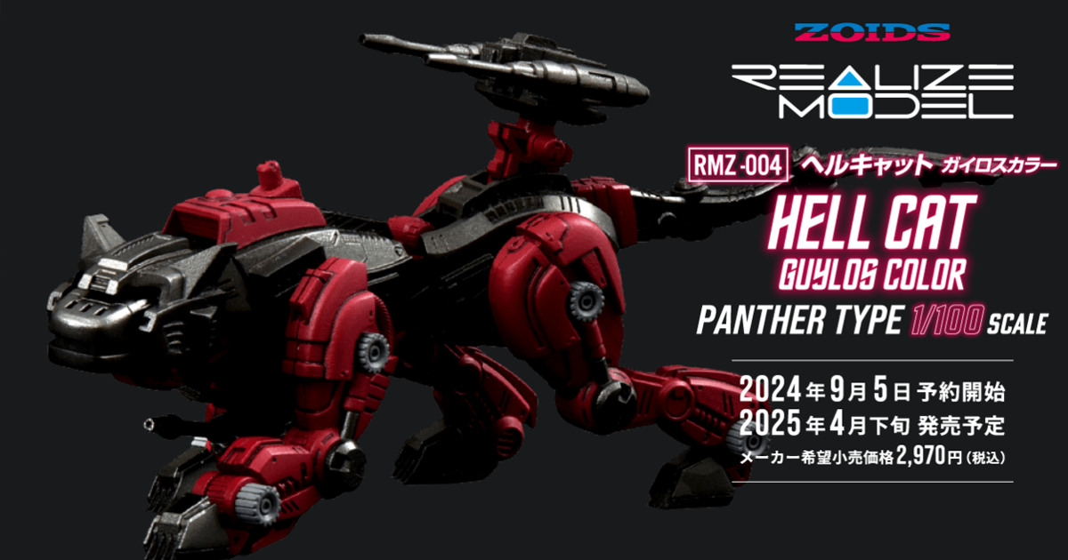 ZOIDS 組裝模型 REALIZE MODEL『地獄貓 凱伊洛斯配色』靈活可動設計再現寫實貓科動作