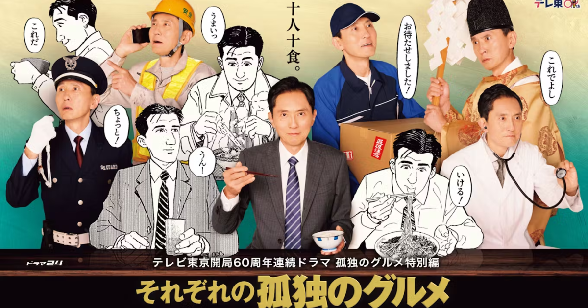 第11季《孤獨的美食家》10月開播  五郎再次帶領大家享受「孤獨美食」的幸福時光