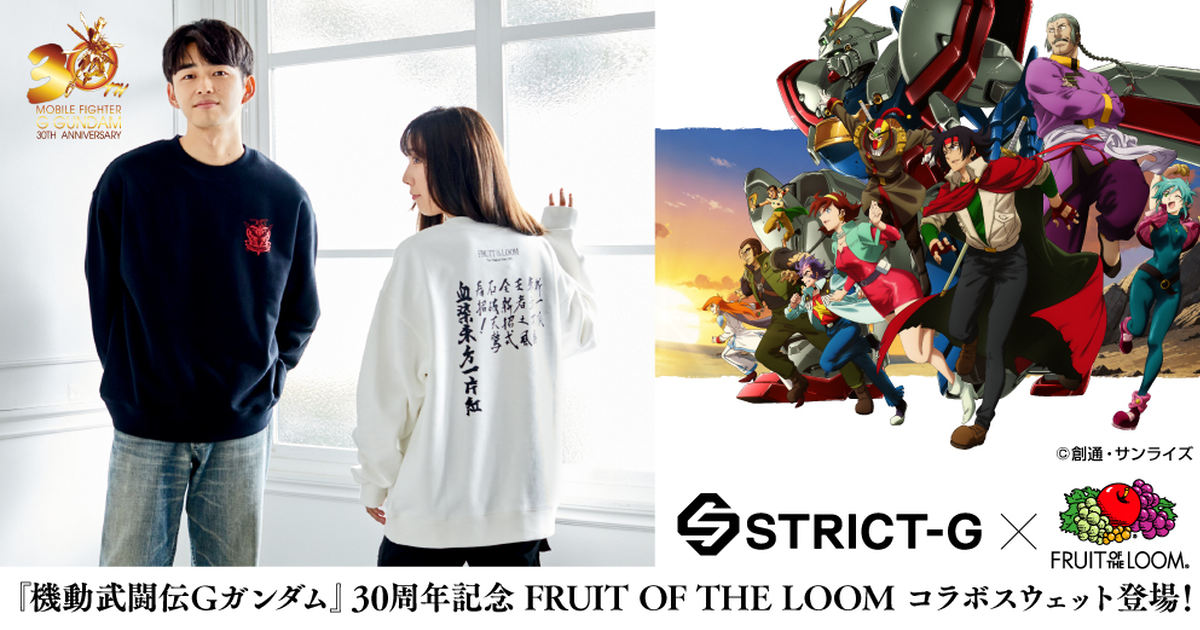 流派東方不敗參上！STRICT-G ✕ FRUIT OF THE LOOM《機動武鬥傳G鋼彈》聯名大學T