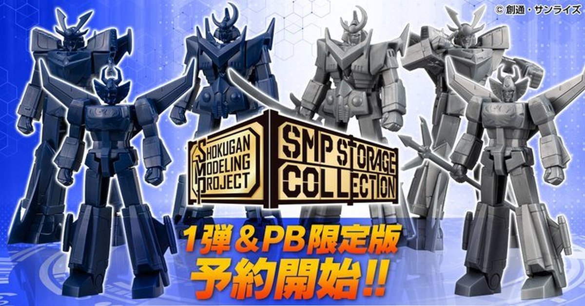 萬代食玩 SMP 新分支系列『Storage Collection』發表 復古單色成形、統一規格再現老動畫機器人！