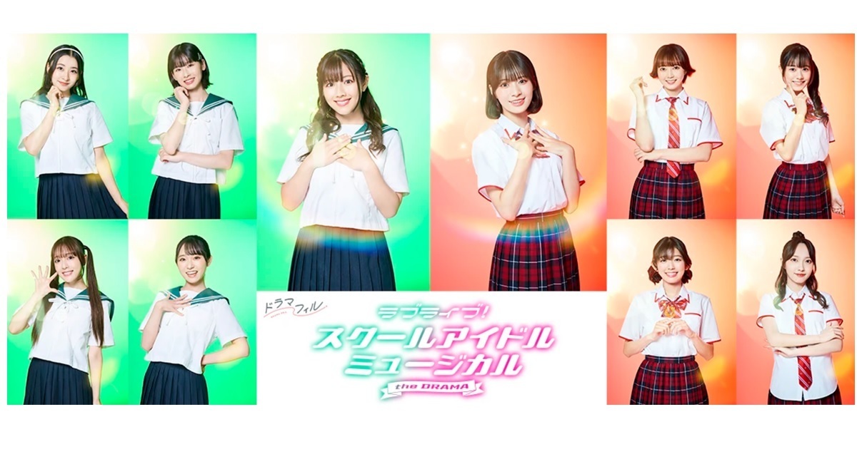 《Love Live!》系列首度改編真人日劇  「學園偶像 MUSICAL the DRAMA」11月開播