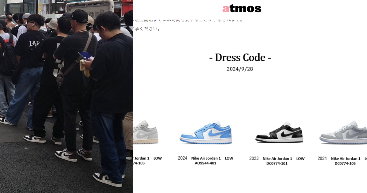 原宿Atoms店抽選Jordan球鞋驚見排隊人潮「都同一雙鞋」 讚嘆 : 原來還有Dress Code