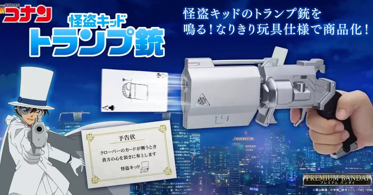 萬代『名偵探柯南 怪盗基德撲克牌槍』道具複製玩具 體驗發射撲克牌與預告信的樂趣！
