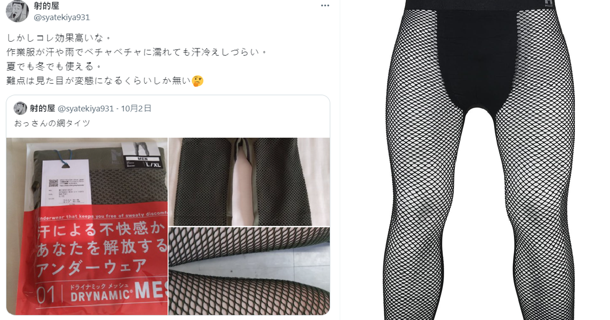 「網狀內搭衣」已經是變態大叔著裝代表？ 日網友稱 : 其實很實用卻被貼上變態標籤