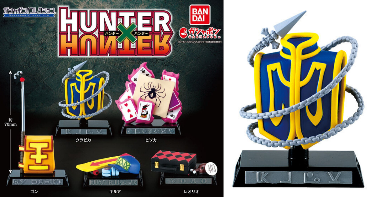 萬代『GASHAPON！COLLECTIONSONE 獵人 HUNTER×HUNTER』道具收藏轉蛋 大好評登場！