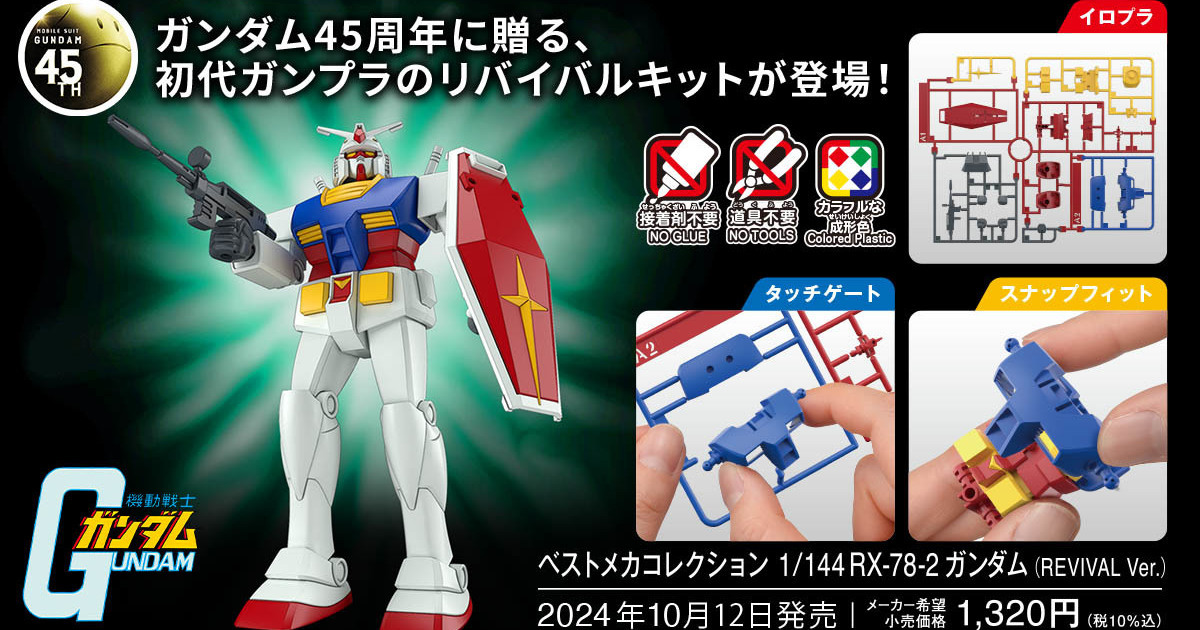 即將發售『BMC 1/144 鋼彈 (REVIVAL Ver.)』新圖公開 首款鋼普拉以現代技術還原！