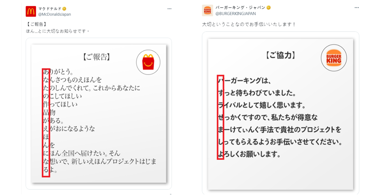 速食藏頭文專家？ 日本麥當勞發佈「藏頭繪本徵稿文」後漢堡王馬上跟進「一起玩吧」