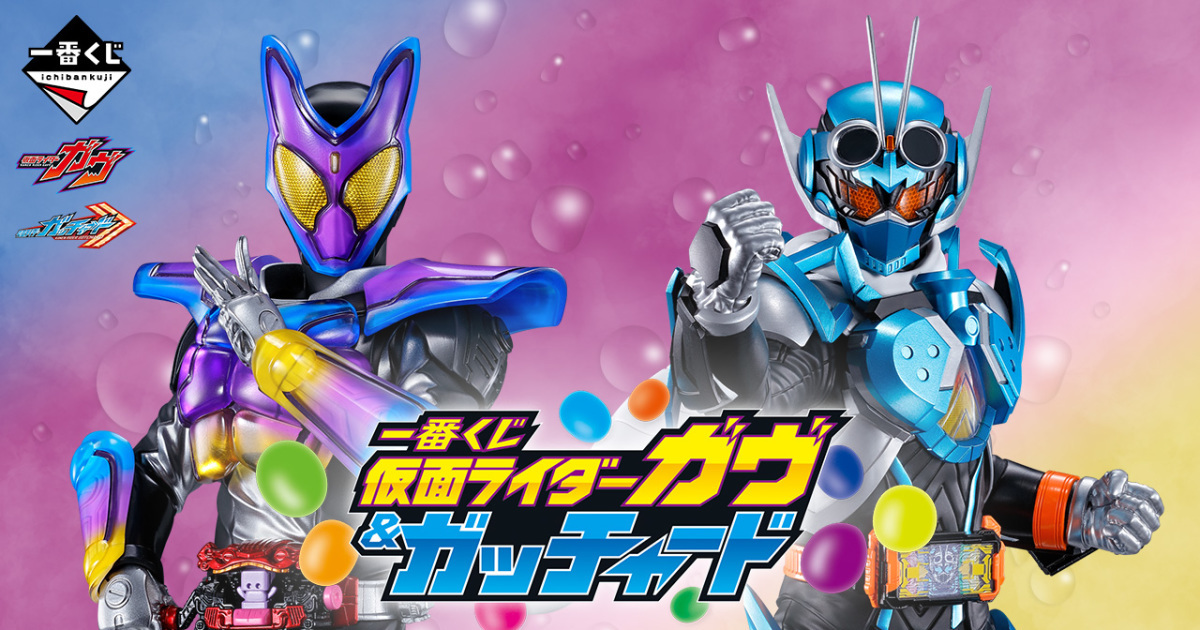 一番賞『假面騎士 GAVV ＆葛查多（仮面ライダーガヴ&ガッチャード）』兩代騎士基礎型態高質感角色模型 11 月豪氣開抽！