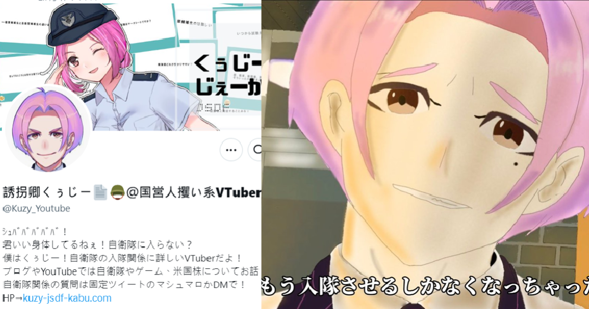 加入國軍戰力強！ 日本出現「職業是自衛隊」的Vtuber引話題 自嘲 : 你也來加入吧