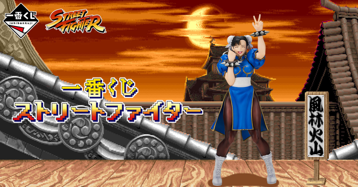 一番賞『快打旋風』（Street Fighter），勝利姿勢造型春麗角色模型 02 月火熱開抽！哈哈哈哈哈哈，壓踏！