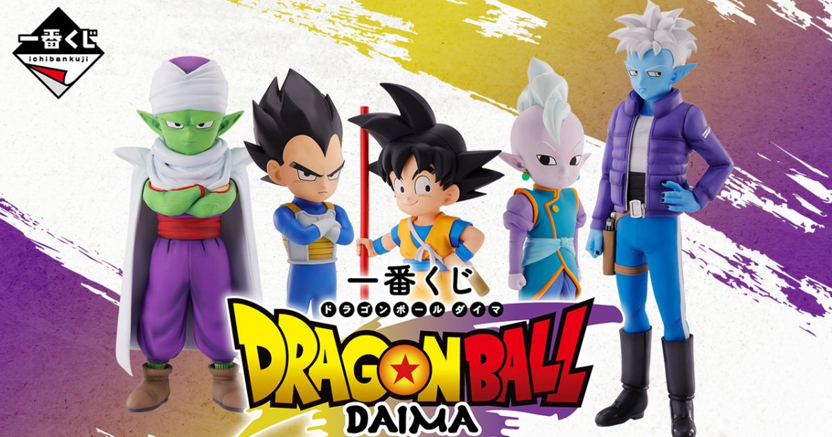 一番賞『七龍珠：DAIMA 』收錄七龍珠大魔的MASTERLISE PLUS小小角色套組、古羅里奧！