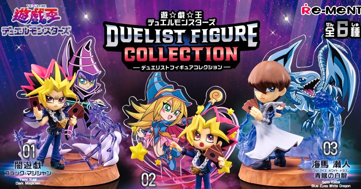 RE-MENT新系列『遊戲王怪獸之決鬥 DUELIST FIGURE COLLECTION』盒玩 背景、特效魄力滿點！