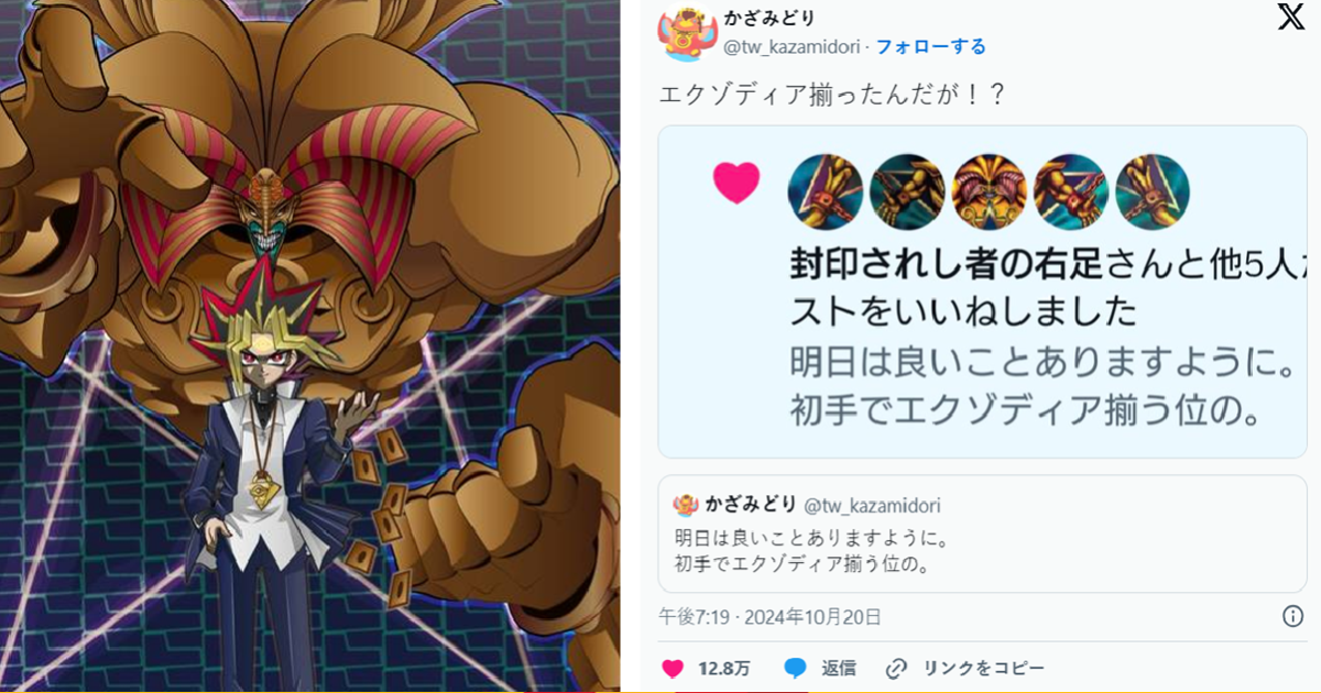 神抽法老是你？ 推主X通知欄出現《遊戲王》「封印的艾克佐迪亞」五部件大讚神蹟
