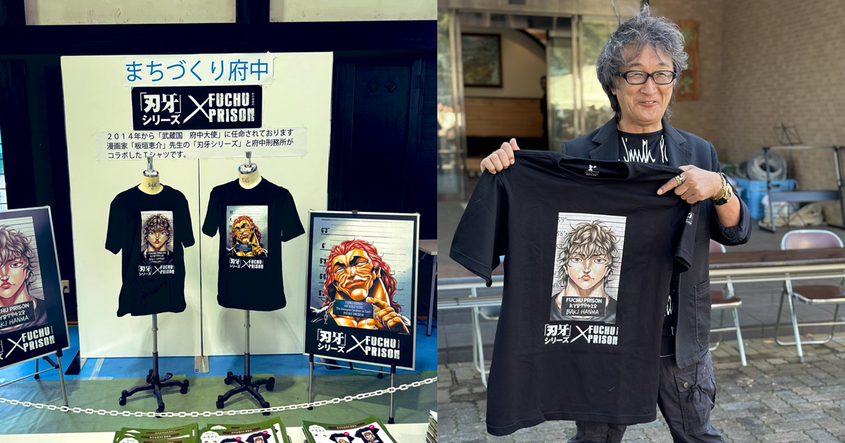 在獄中生產的特色回禮！ 日本最大監獄「府中刑務所」與《刃牙》合作推出故鄉稅回禮短T