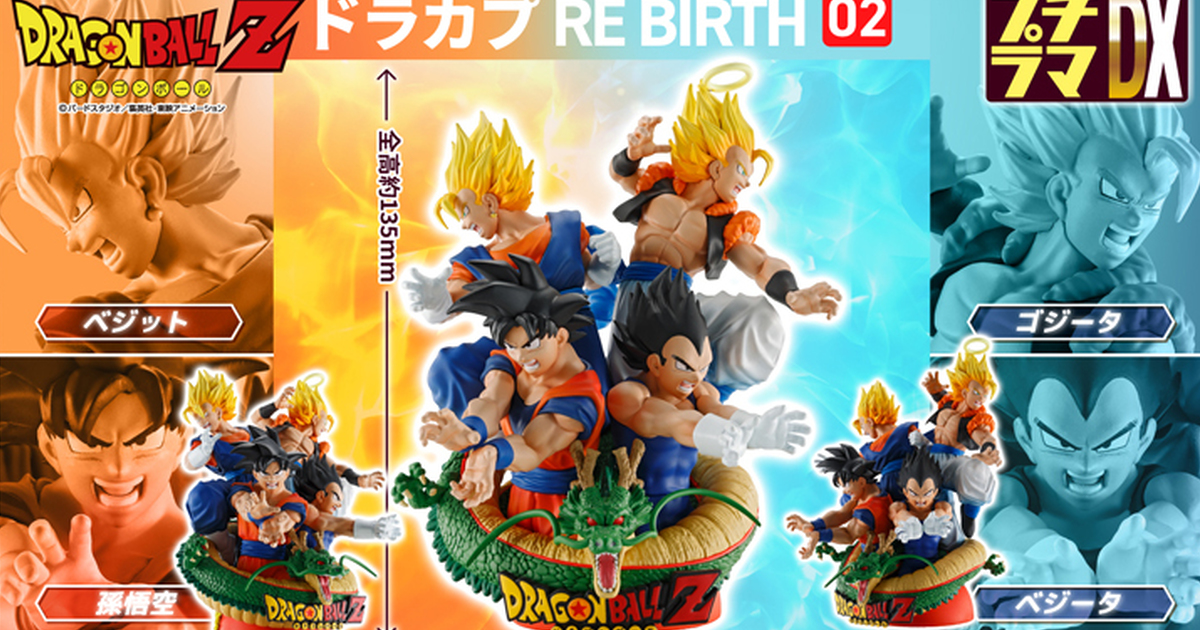 MEGAHOUSE『PETITRAMA DX 七龍珠 RE BIRTH 02』盒玩 凝聚悟空與達爾兩人的強烈羈絆！