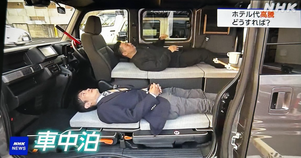 日本住宿太貴替代方案？ NHK節目推薦「車中泊」的作法讓網友困惑 : 太艱困了吧...