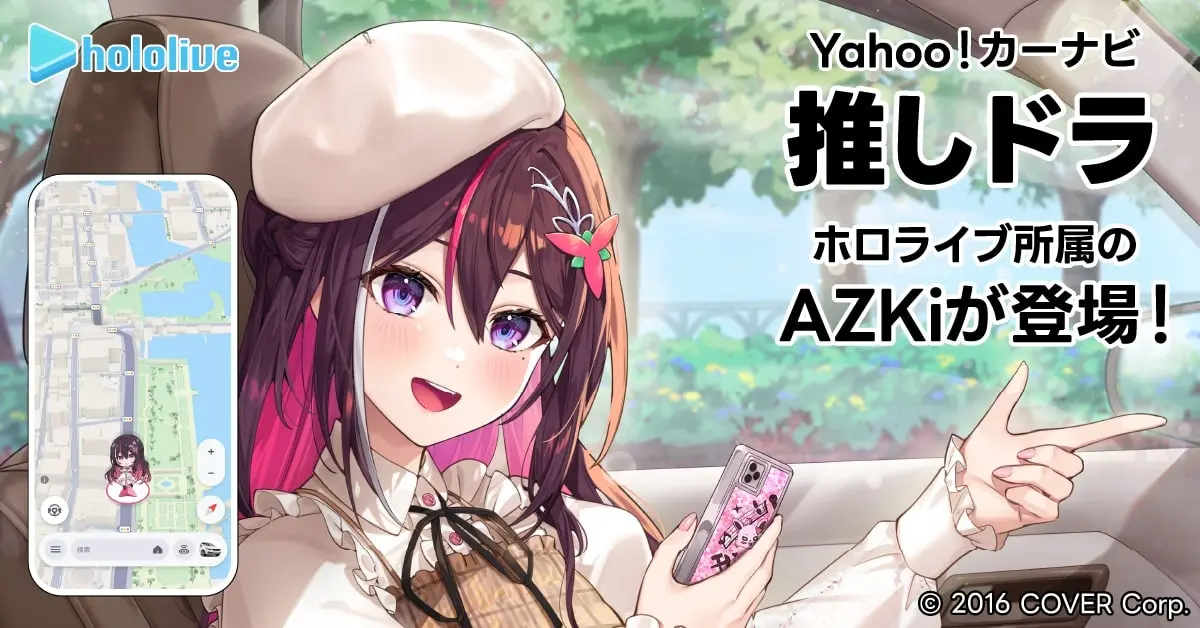 療癒聲音讓你不車怒！《hololive》AZKi與日本Yahoo! 車用導航合作語音包陪你開車