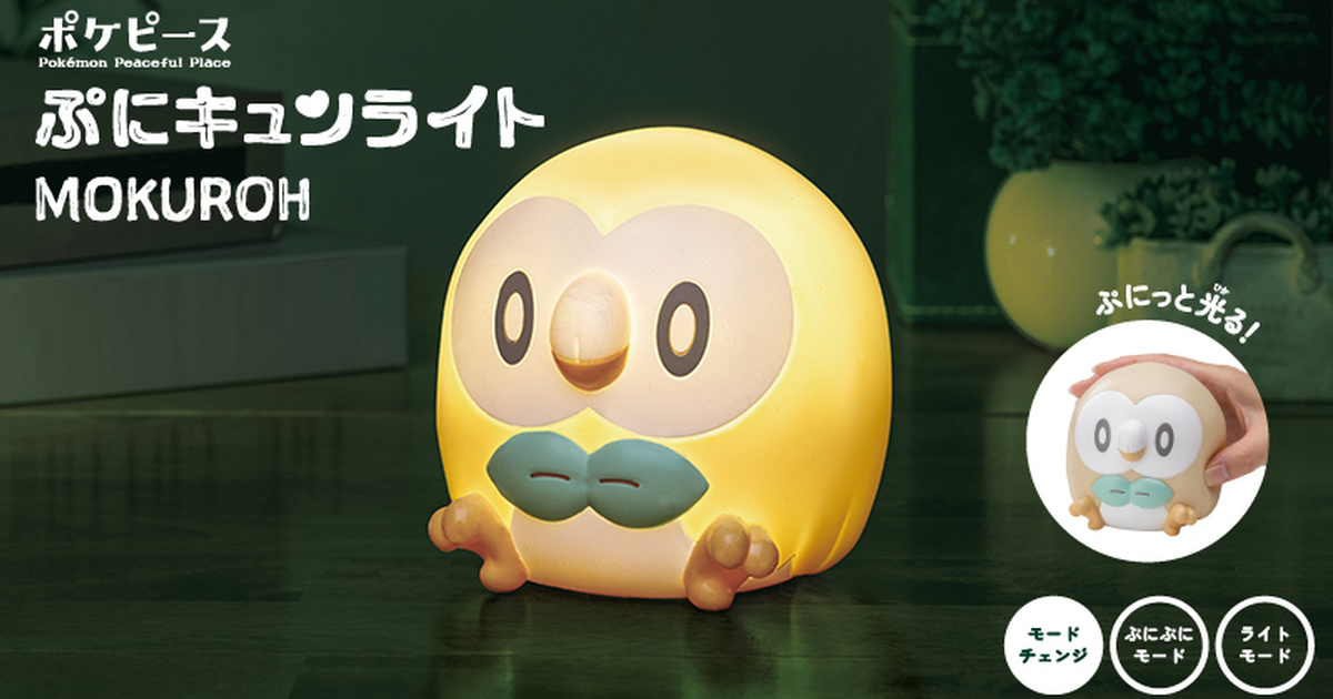 木木梟陪你好入眠！ TAKARA TOMY《寶可夢》「Puni Kyun Light」木木梟造型房間小夜燈