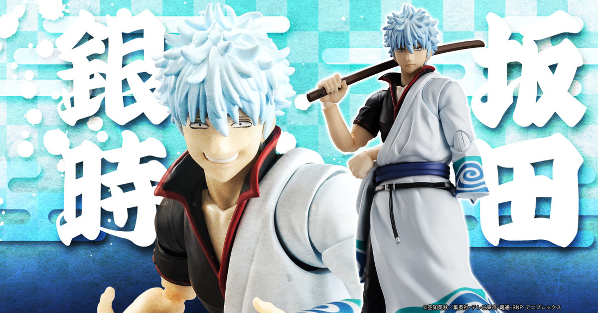 銀魂『S.H.Figuarts 坂田銀時』商品全貌公開  洞爺湖木刀、靈活可動關節再現戰鬥姿態！