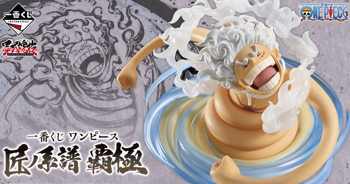 一番賞『ONE PIECE航海王 匠之系譜 霸極』極具魄力的尼卡型態魯夫墨式塊技模型公開！