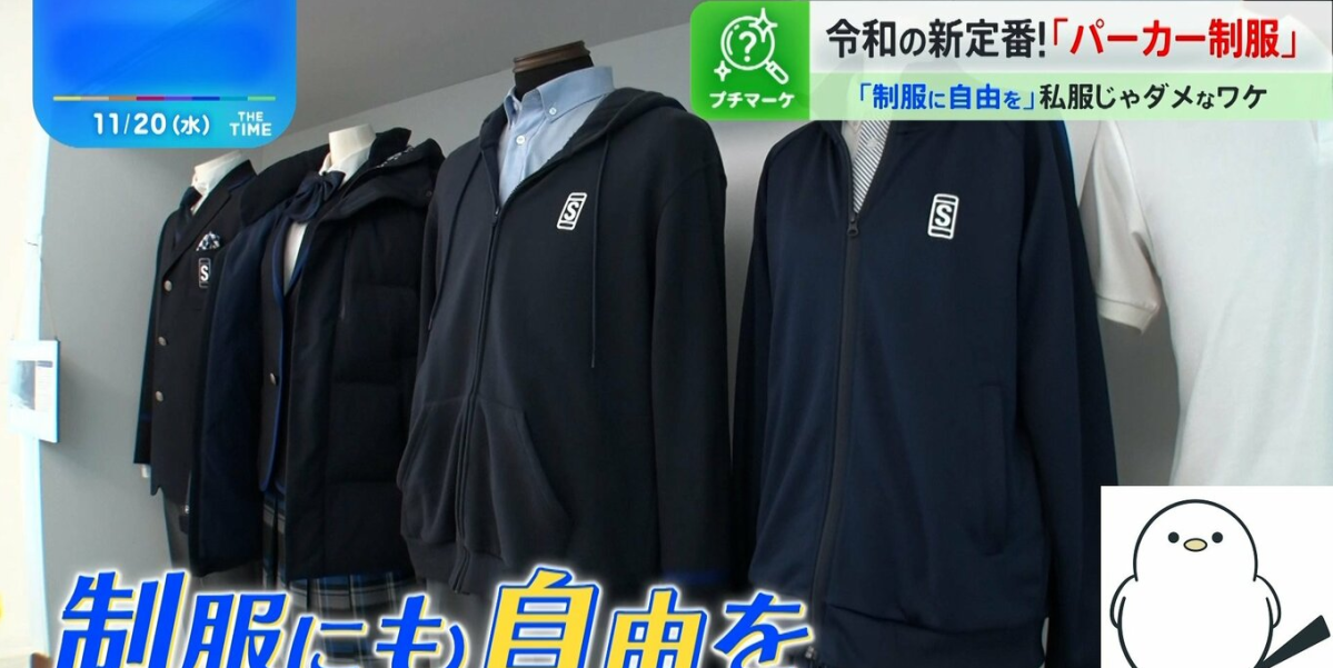 令和竄起的新制服潮流 日本「連帽外套制服」從違反校規到現在Z世代熱愛的穿搭