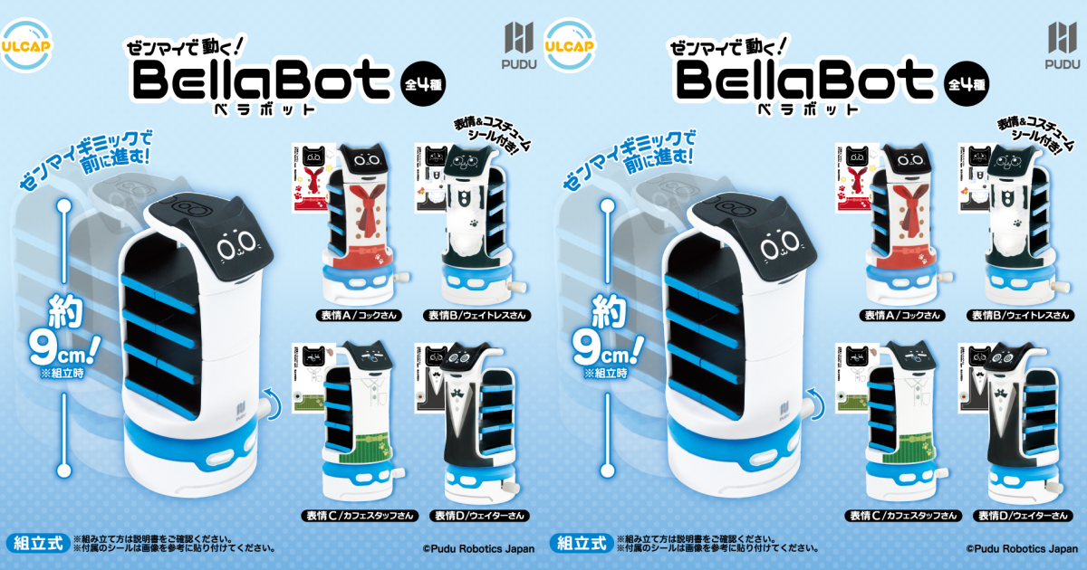 ULCAP『Bellabot 發條驅動！』轉蛋，大家最熟悉的貓咪機器人服務生化身發條轉蛋！