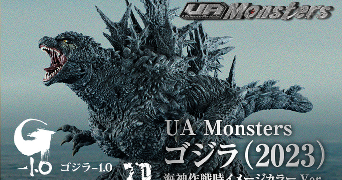 UA Monsters『《哥吉拉 -1.0》哥吉拉（2023）海神行動印象配色 Ver.』，再現與人類最終決戰的色彩效果！