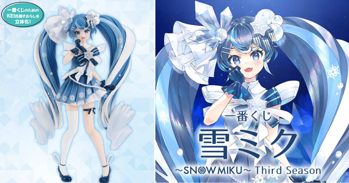 『一番賞 雪未來 ～SNOW MIKU～ Third Season』繪師 KEI 繪製的「雪未來2025」立體化開抽！