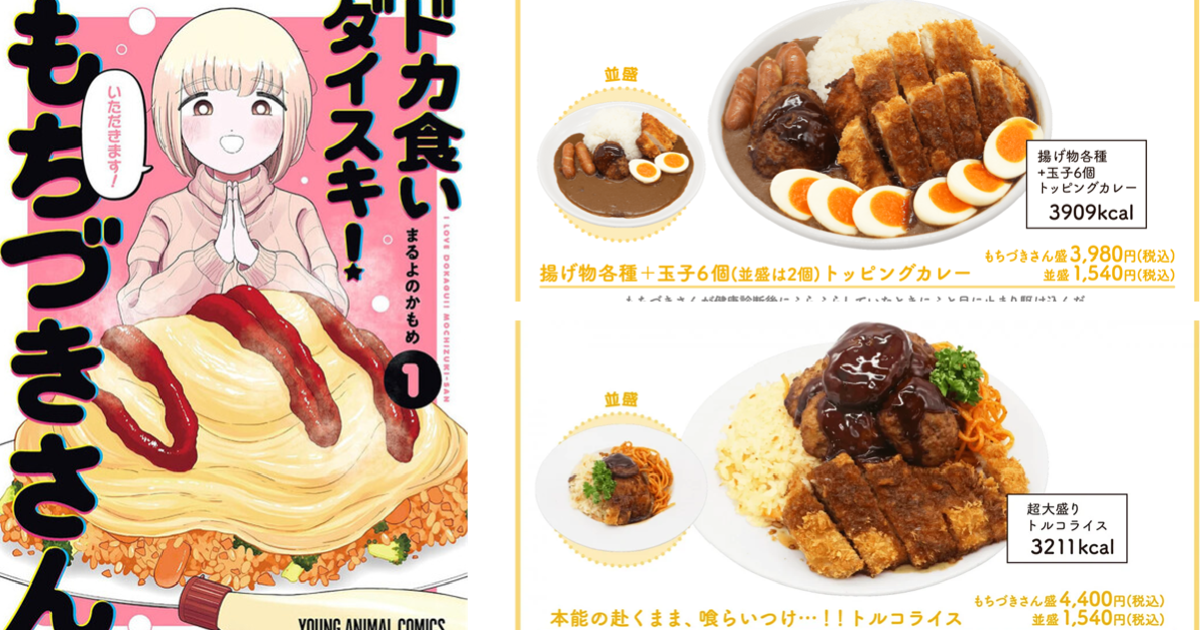 美食漫畫《最愛暴食的望月小姐》推出聯名咖啡廳  巨無霸餐點份量引熱議 : 太還原了...
