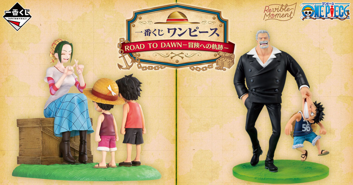 一番賞『ONE PIECE 航海王 ROAD TO DAWN -冒險的軌跡-』兒時經典場景角色模型、主題賞品感動開抽！