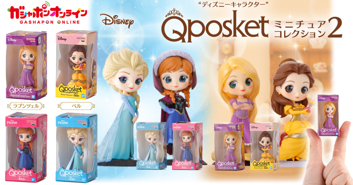 GASHAPON人氣第二彈『Disney Q posket 迷你收藏轉蛋 2』精緻人偶與盒裝細節小尺寸還原！