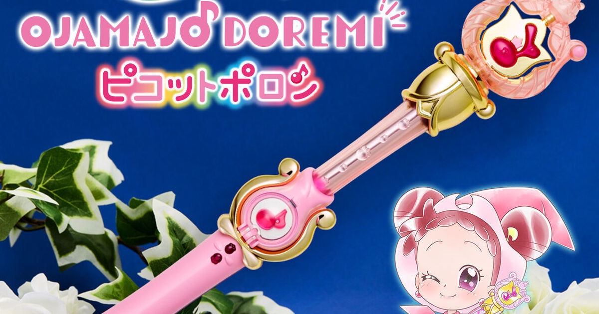 萬代『Special Memorize 小魔女Doremi# 花邊波龍』夢幻魔法道具搭載聲光效果豪華登場♪