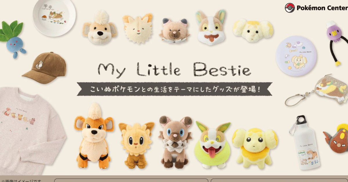 萌萌毛孩寶可夢齊聚一堂！ 寶可夢中心「My Little Bestie」主題系列周邊商品