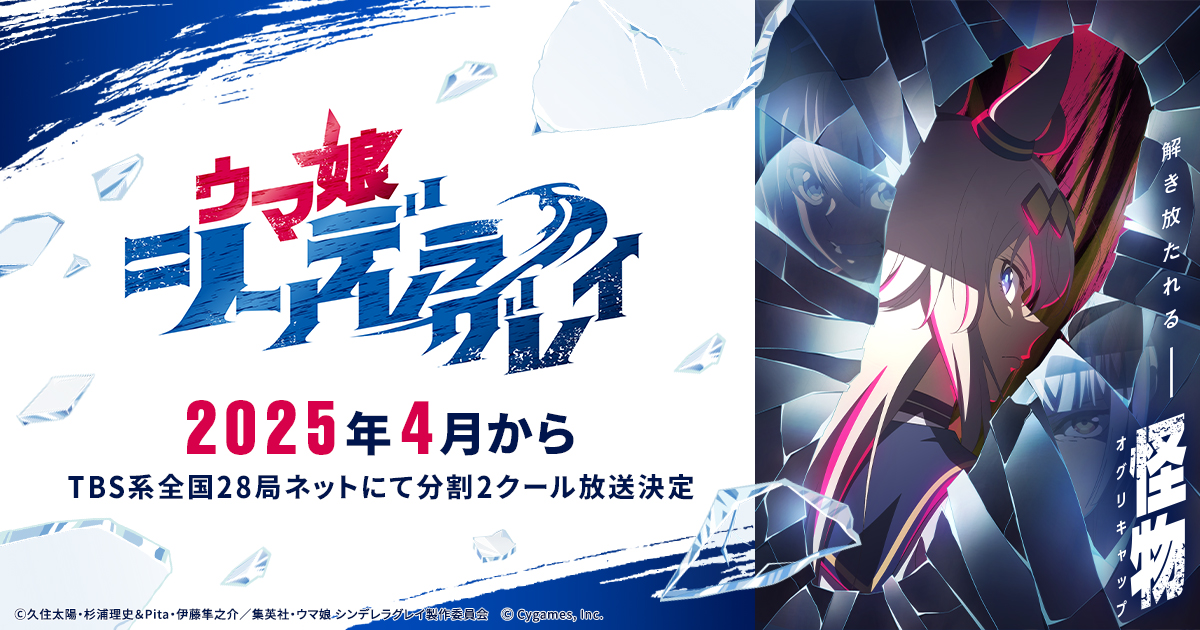 外傳漫畫改編動畫《賽馬娘 灰毛灰姑娘》確定2025年4月播出 公布宣傳影片&聲優情報