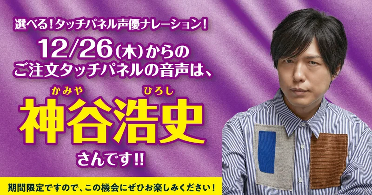 日本HAMA壽司找來聲優神谷浩史配音引導顧客點餐  吸引大量粉絲網友朝聖體驗