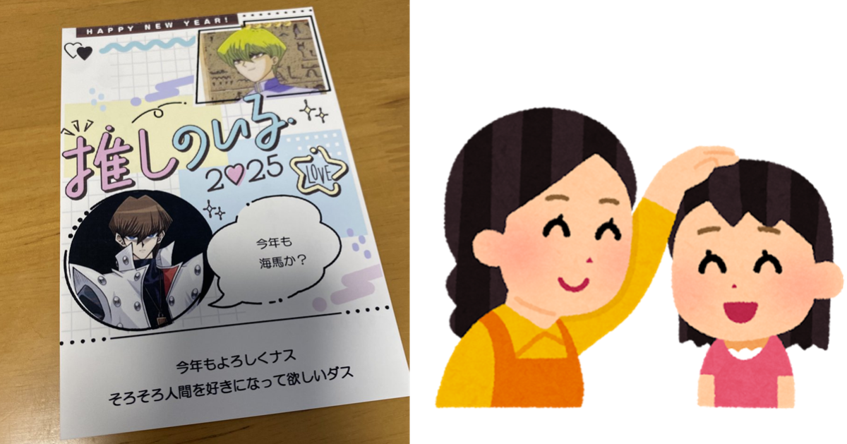 《遊戲王》海馬狂粉收到母親寄來的賀年卡 寫道「今年又是海馬嗎」讓網友讚 : 太幸福了