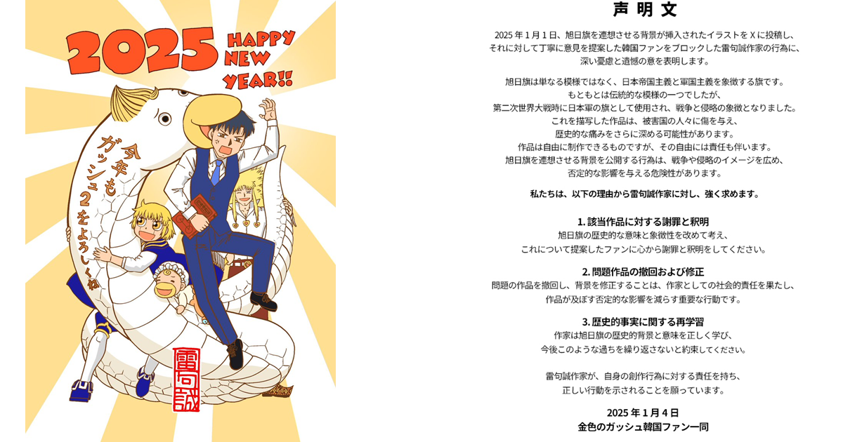 《魔法少年賈修》雷句誠因新年賀圖背景似「旭日旗」遭韓國網友要求道歉 回應 : 無法接受