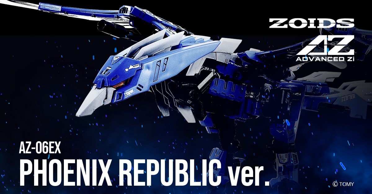 ZOIDS 40 周年紀念 AZ SERIES『鳳凰 共和國規格』單體販售的蒼藍配色限定版！