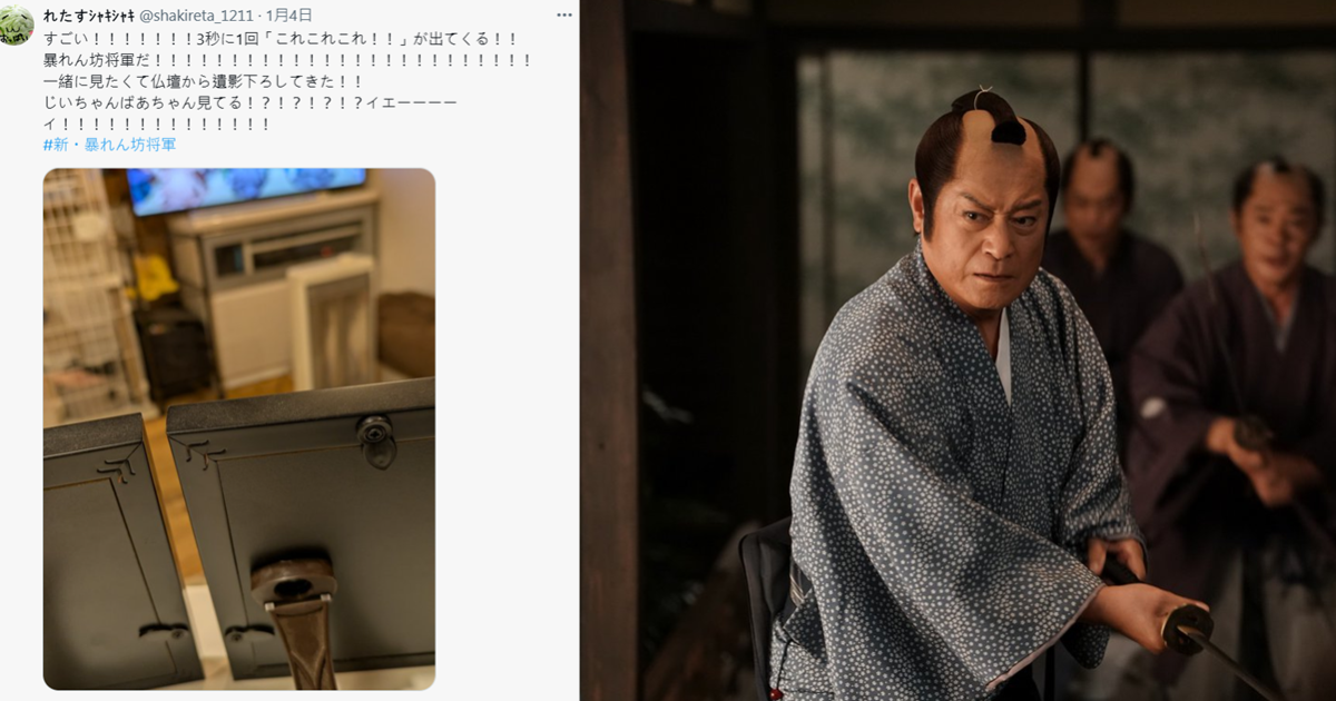 松平健《新・暴坊將軍》推主連佛桌上祖父母遺照一起觀看  溫馨感人舉動讓網友絕讚