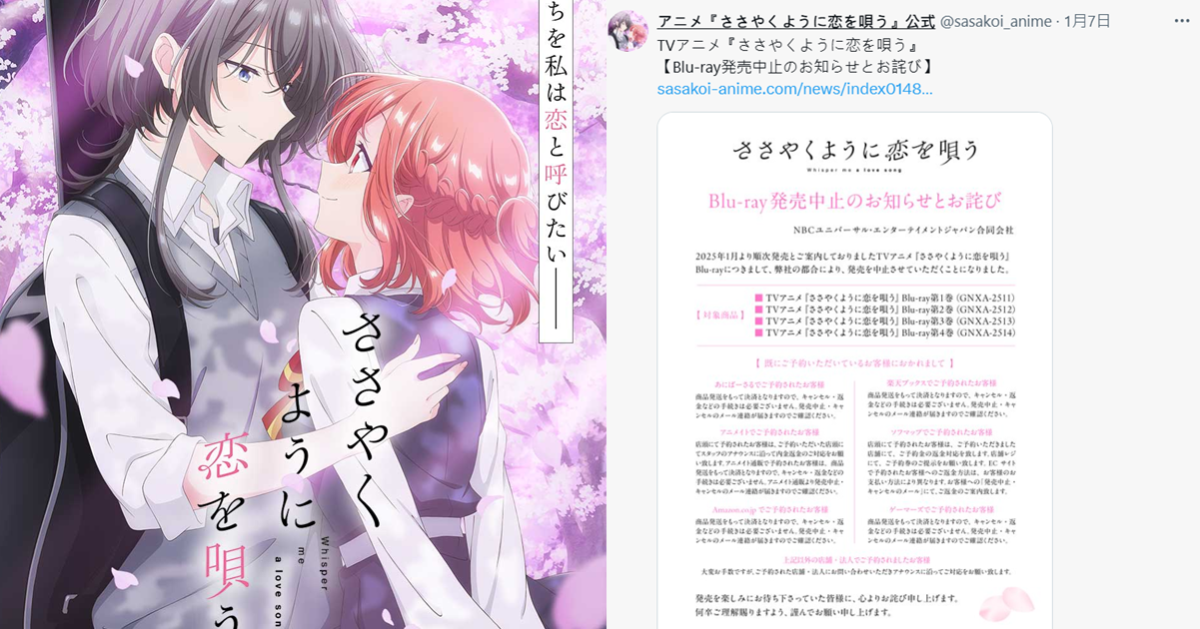 延期停播崩壞救不了！ 動畫《恰如細語般的戀歌》宣布停賣BD「因公司內部因素」引炎上