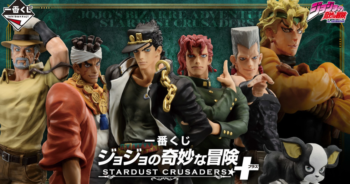 一番賞『JOJO的奇妙冒險 STARDUST CRUSADERS＋』追加新繪製透明海報 豪華再登場！