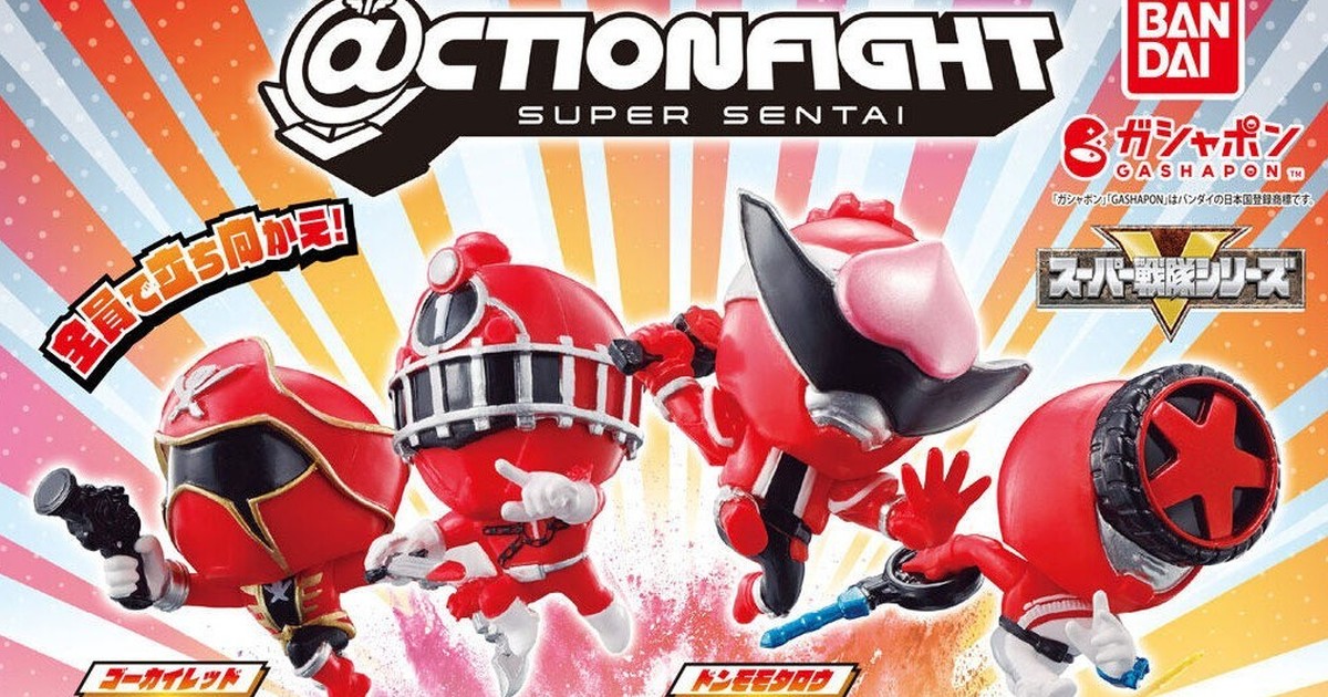 GASHAPON『＠CTION FIGHT 超級戰隊系列』轉蛋登場！特製底座再現躍動的戰鬥動作