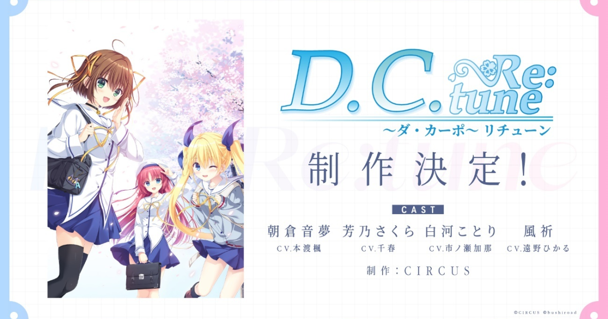 睽違23年的全新回歸！ galgame《D.C.初音島 Re:tune》宣布令和重製