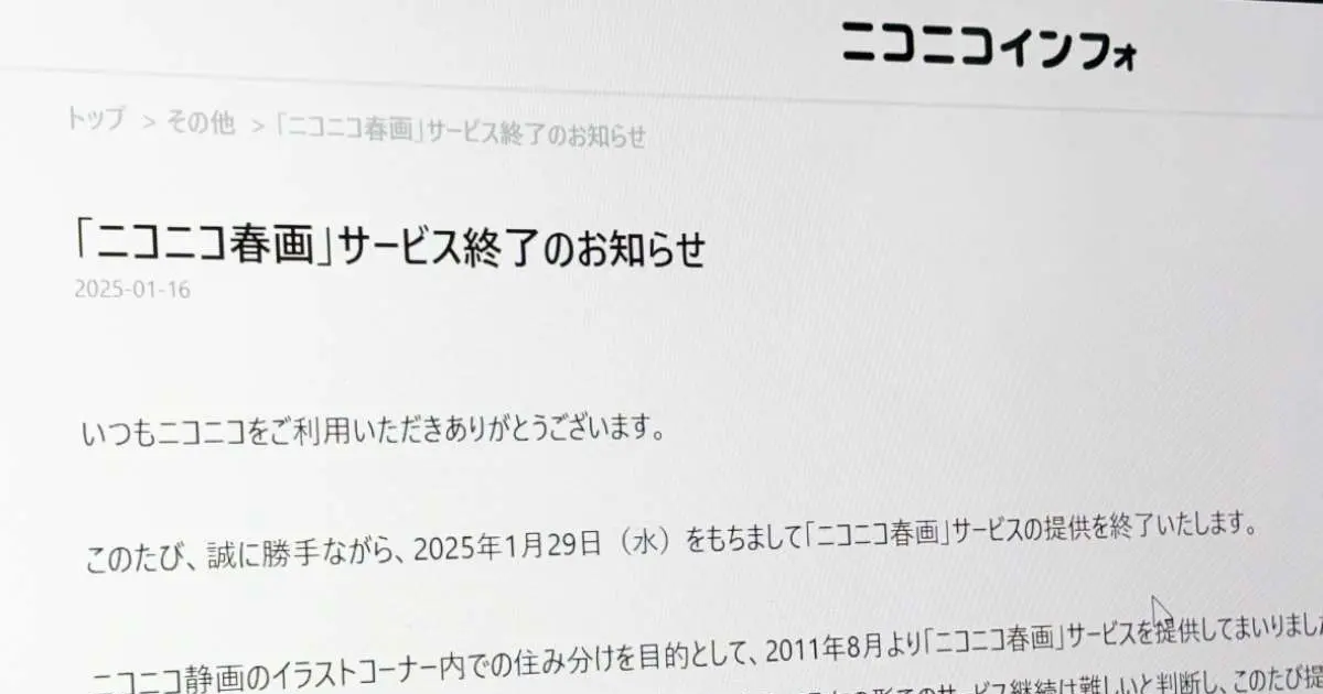 R-15「Niconico春畫」因近期社會與國際情勢考量  宣布1月底終止服務結束13年歷史