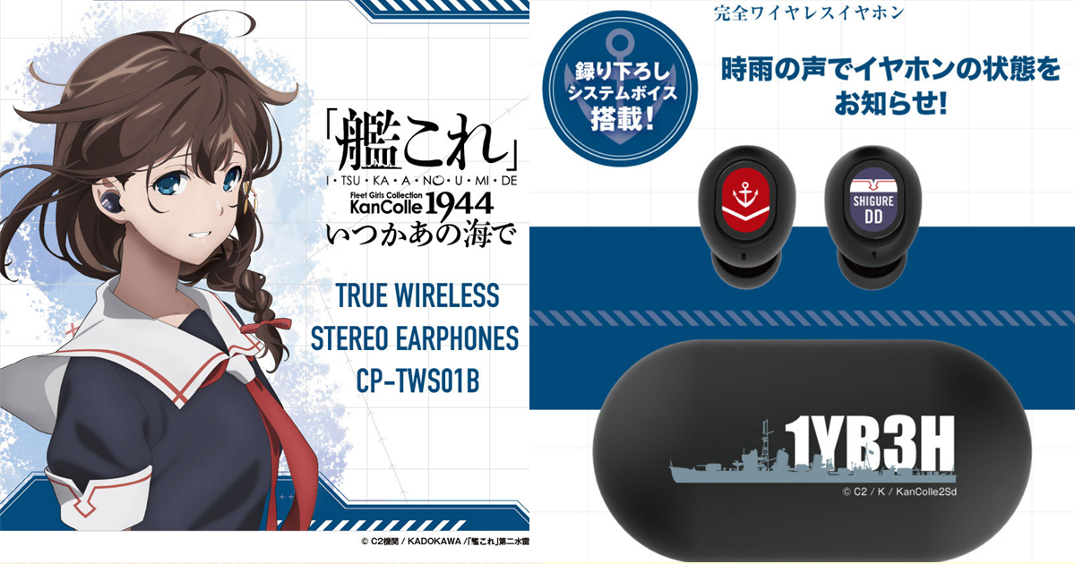 鑑娘與你享受音樂！ ONKYO ⨉《艦隊Collection -艦Colle-》時雨
